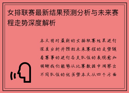 女排联赛最新结果预测分析与未来赛程走势深度解析