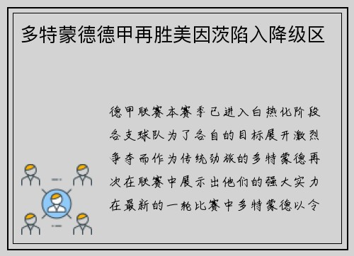 多特蒙德德甲再胜美因茨陷入降级区