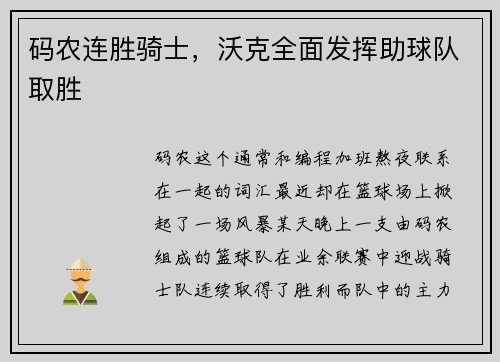码农连胜骑士，沃克全面发挥助球队取胜